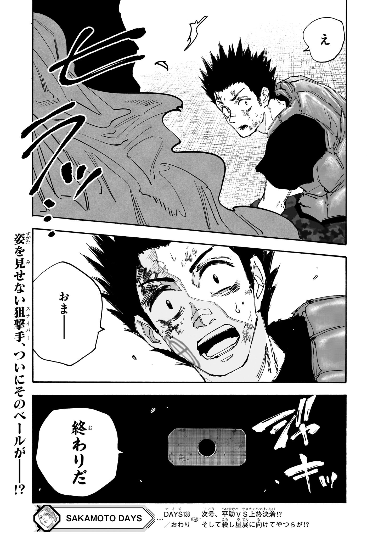 SAKAMOTO -サカモト- 第138話 - Page 19