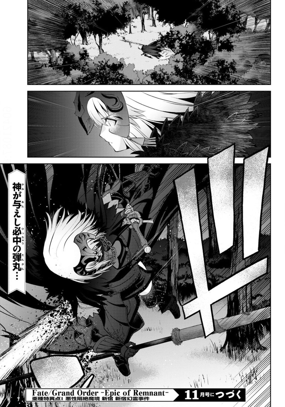 Fate/Grand Order: Epic of Remnant - 亜種特異点I 悪性隔絶魔境 新宿 新宿幻霊事件 第6.2話 - Page 17