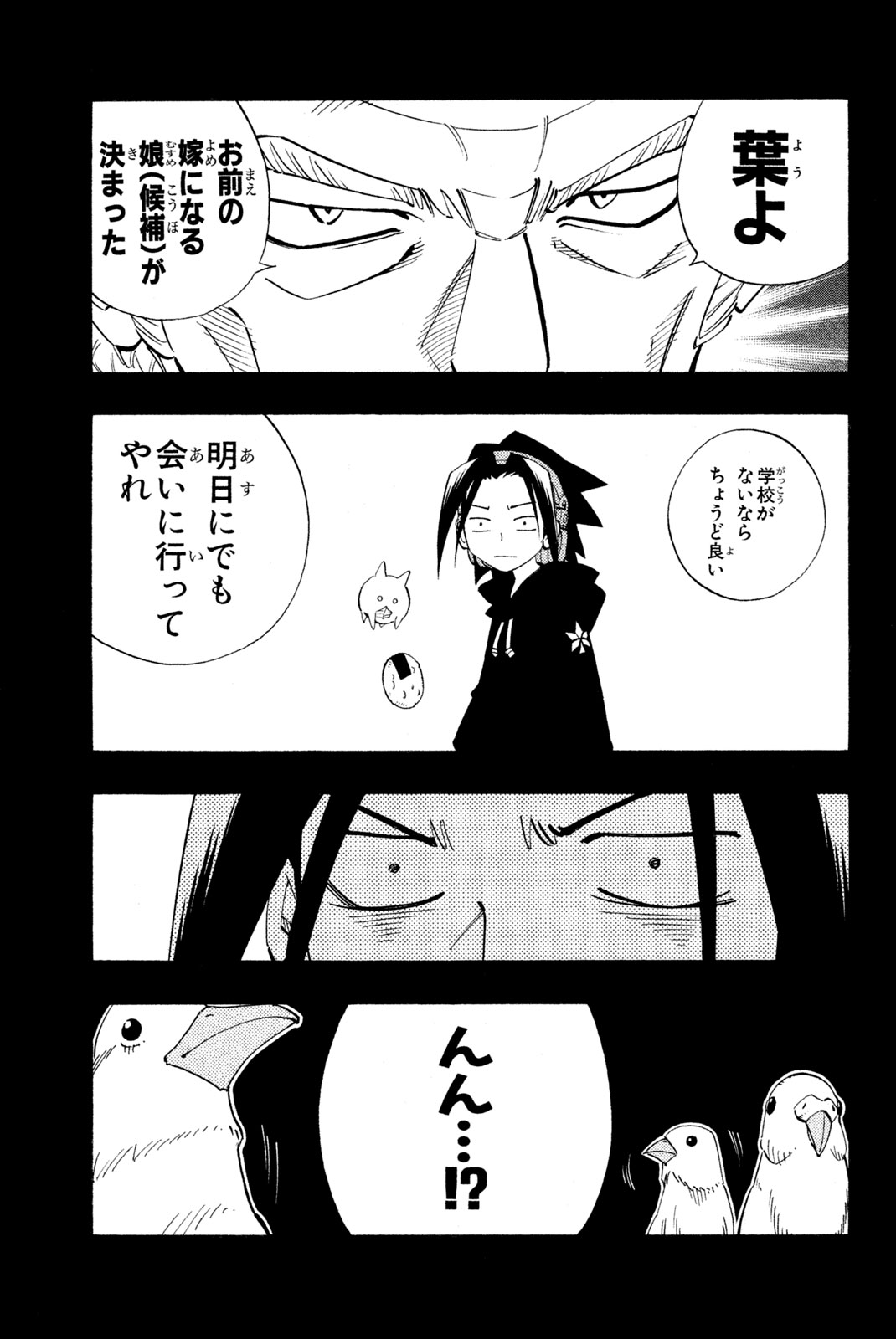シャーマンキングザスーパースター 第163話 - Page 3
