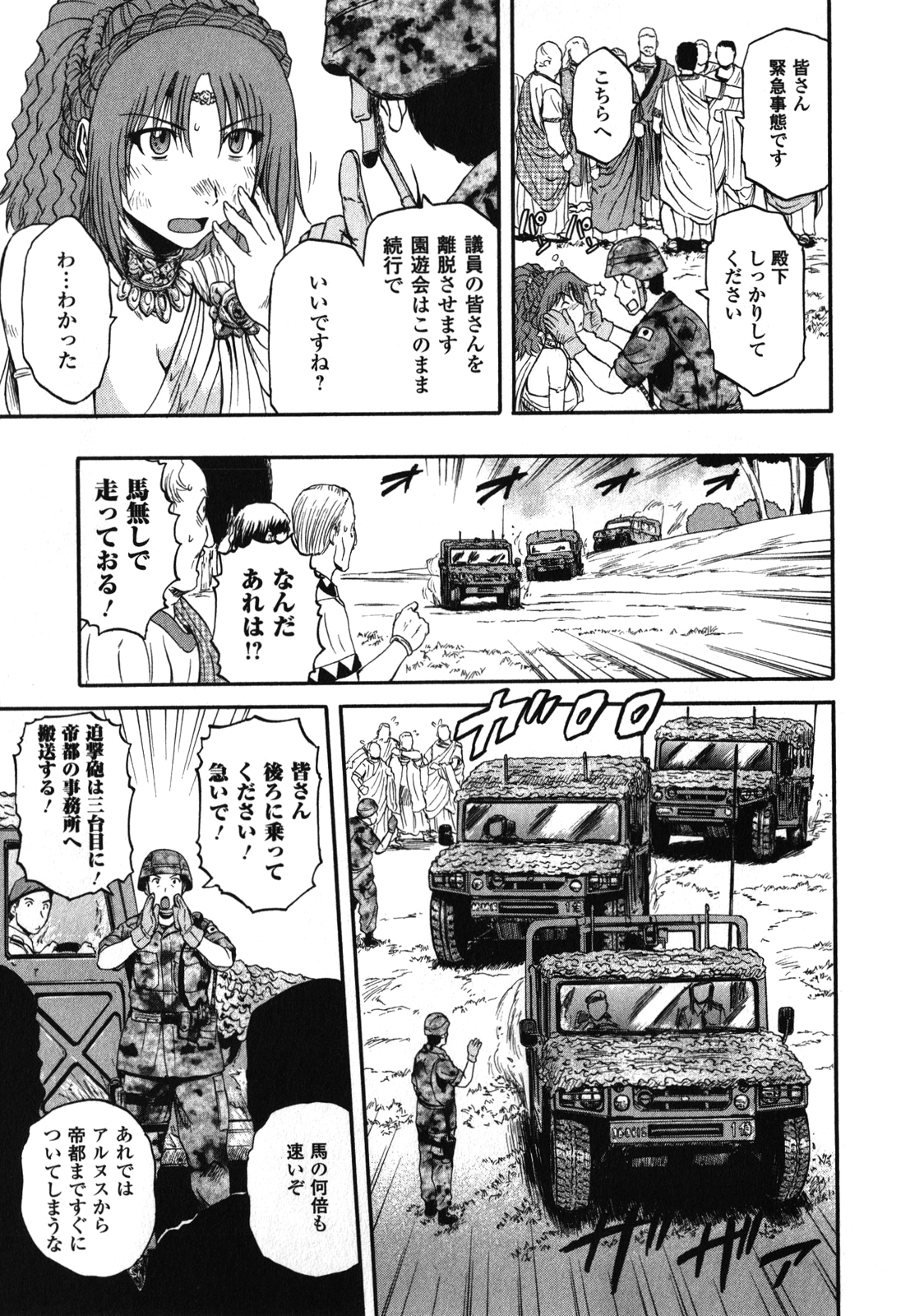 ゲート―自衛隊彼の地にて、斯く戦えり 第30話 - Page 13