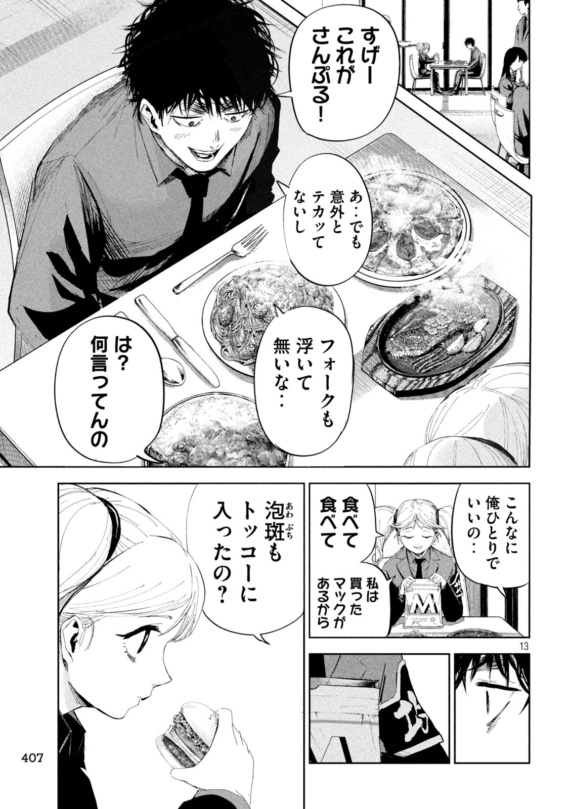 リリーメン 第47話 - Page 13