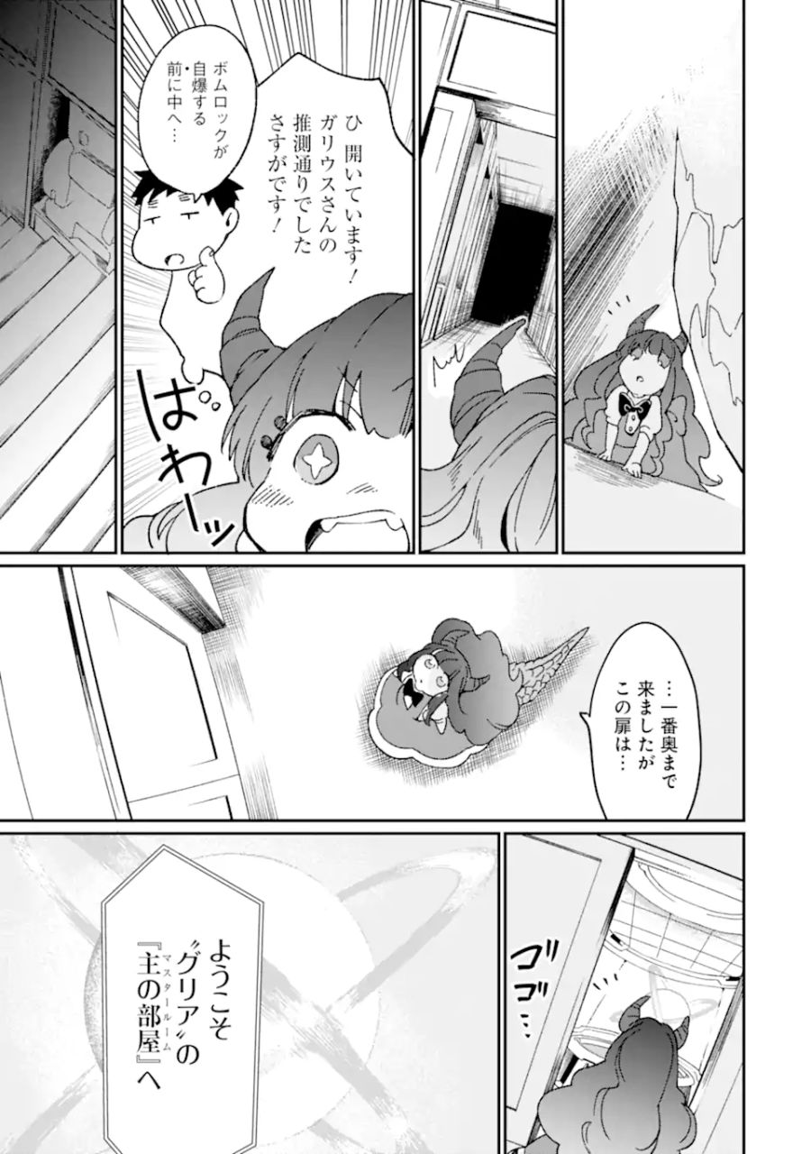 最強勇者はお払い箱→魔王になったらずっと俺の無双ターン 第44.2話 - Page 3