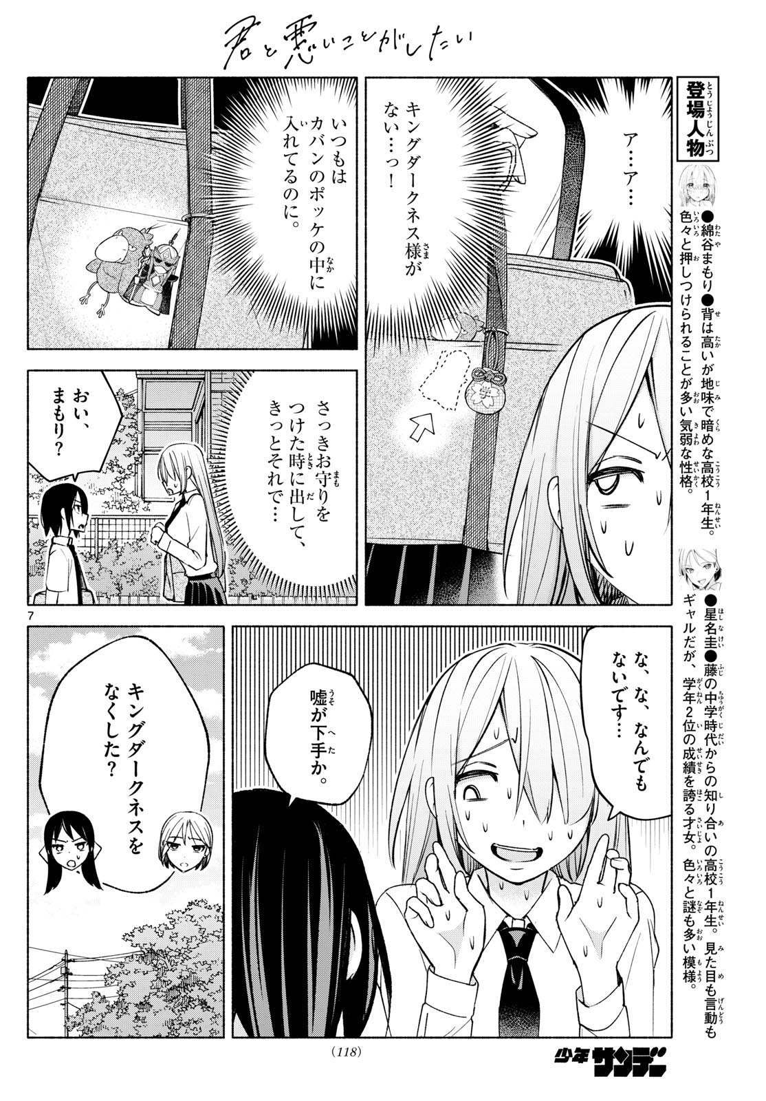 君と悪いことがしたい 第36話 - Page 7