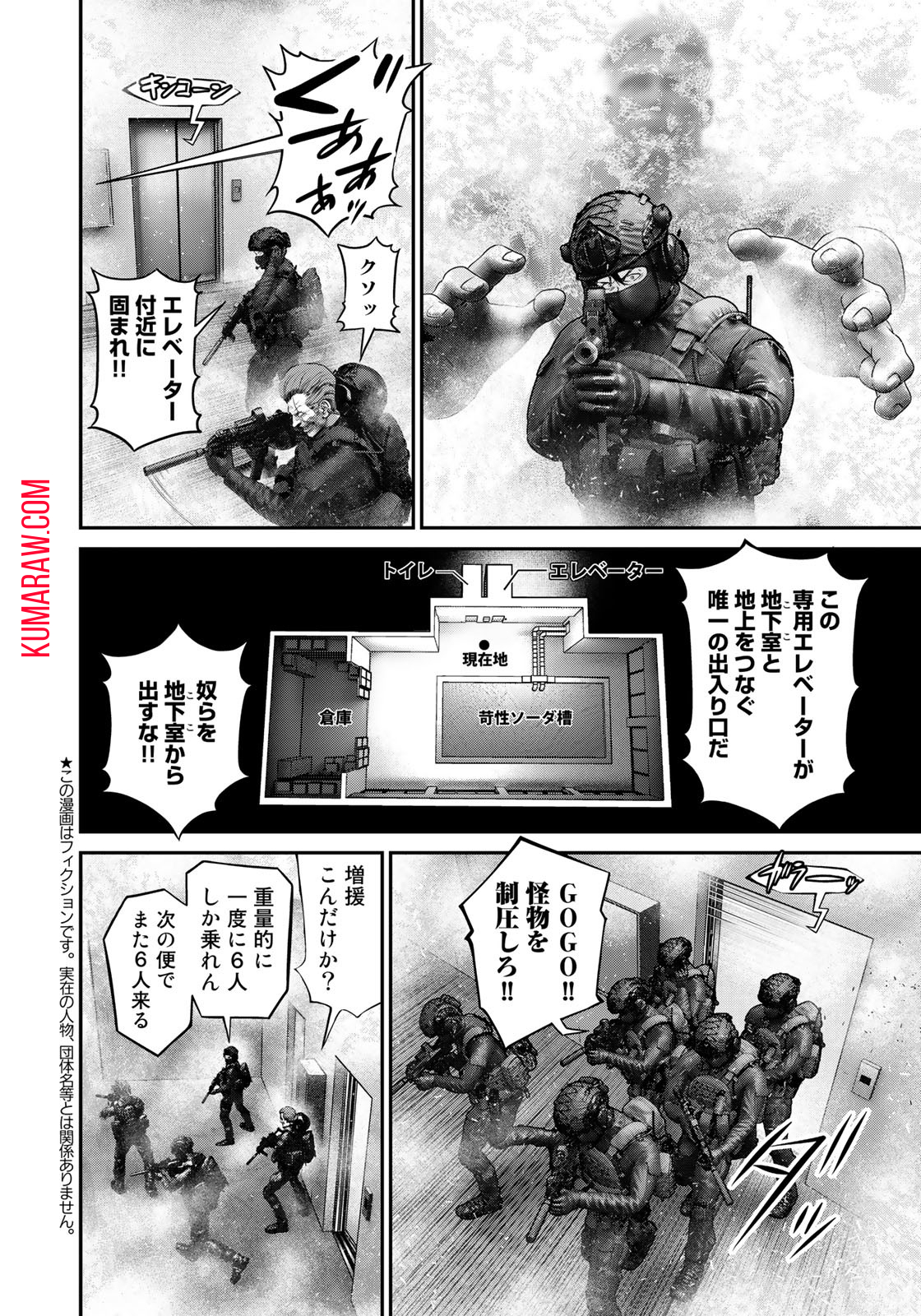 陸上自衛隊特務諜報機関 別班の犬 第25話 - Page 2