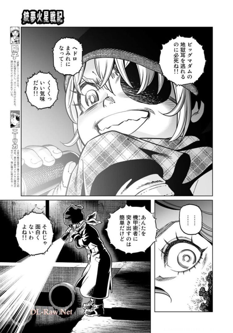 銃夢火星戦記 第38.2話 - Page 3