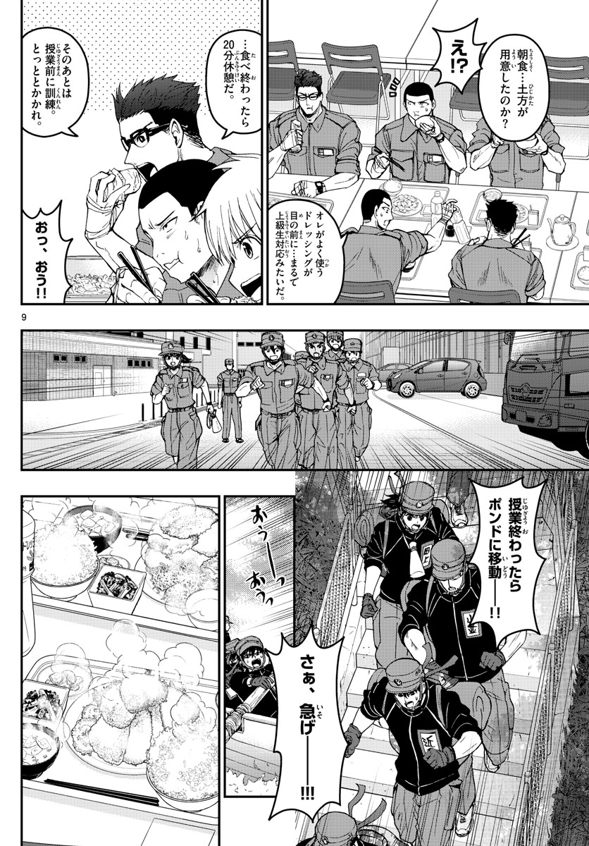 あおざくら防衛大学校物語 第172話 - Page 9