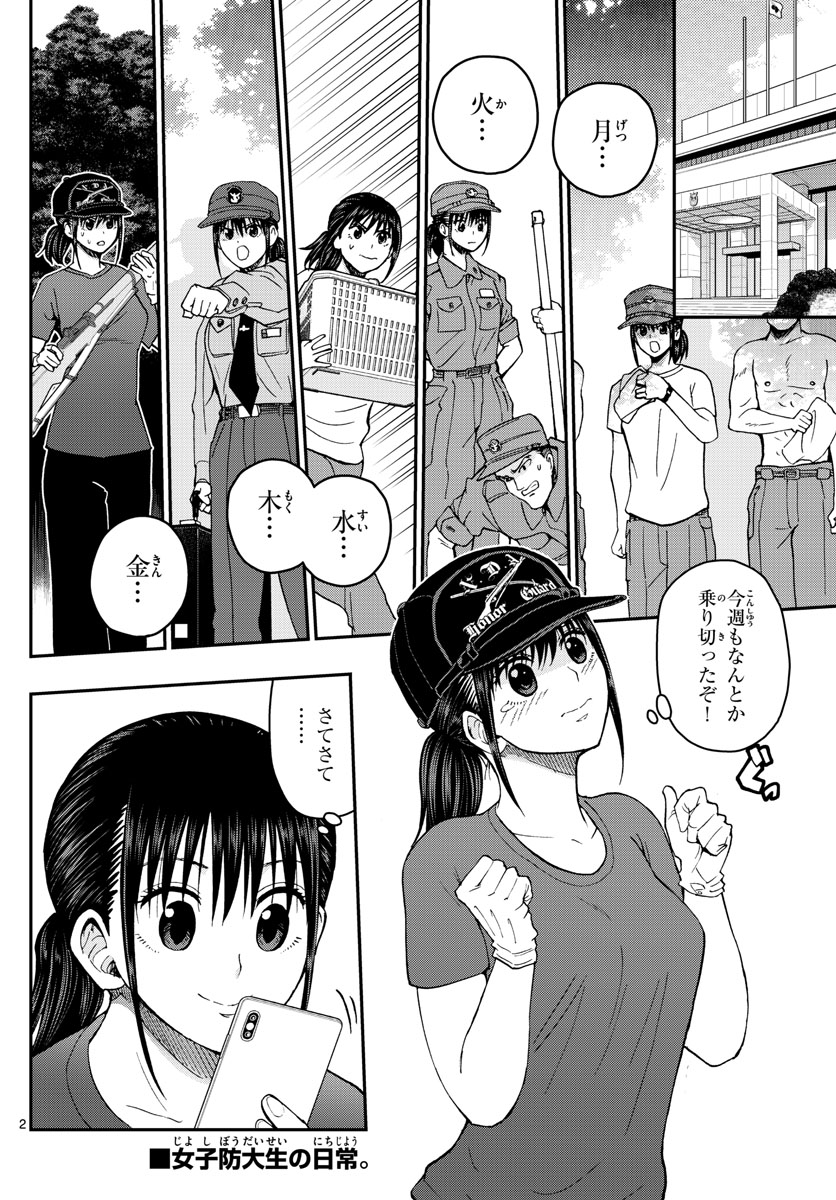 あおざくら防衛大学校物語 第202話 - Page 2