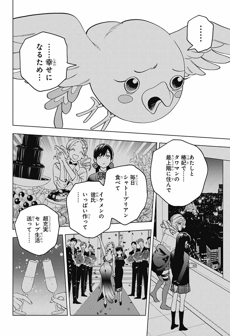 けものじへん 第71話 - Page 4