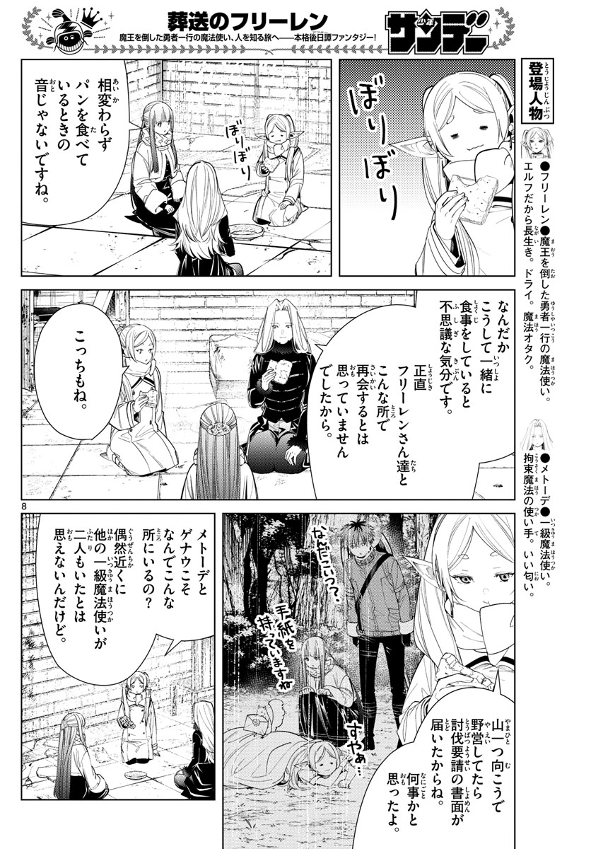 葬送のフリーレン 第72話 - Page 8