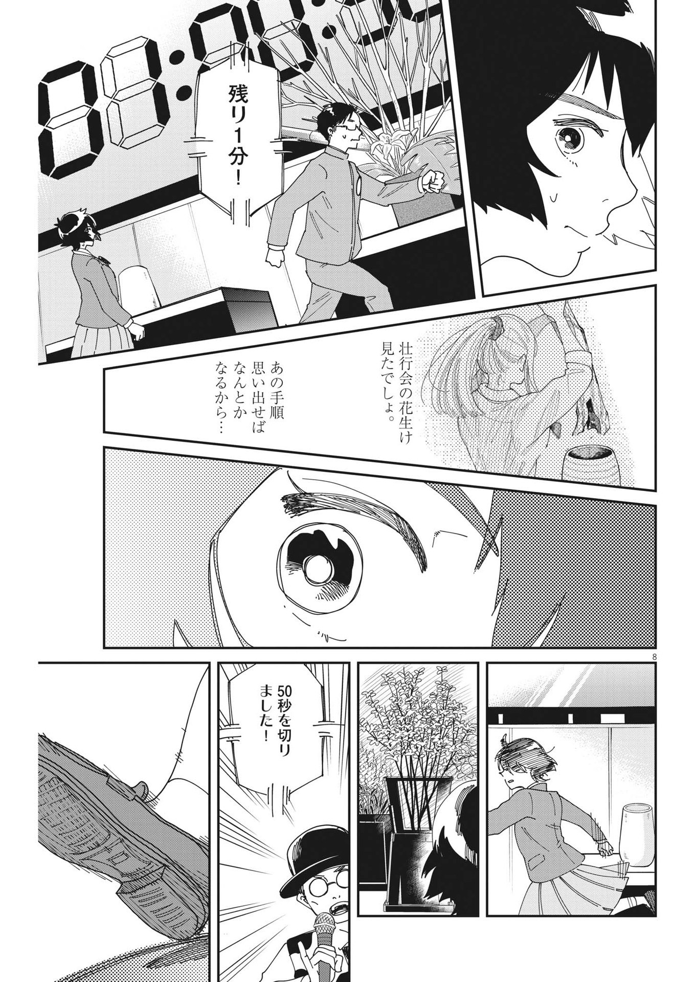 ハナイケル-川北高校華道部- 第4話 - Page 8