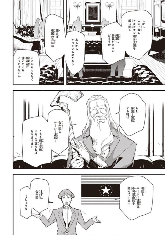 幼女戦記 第27話 - Page 26