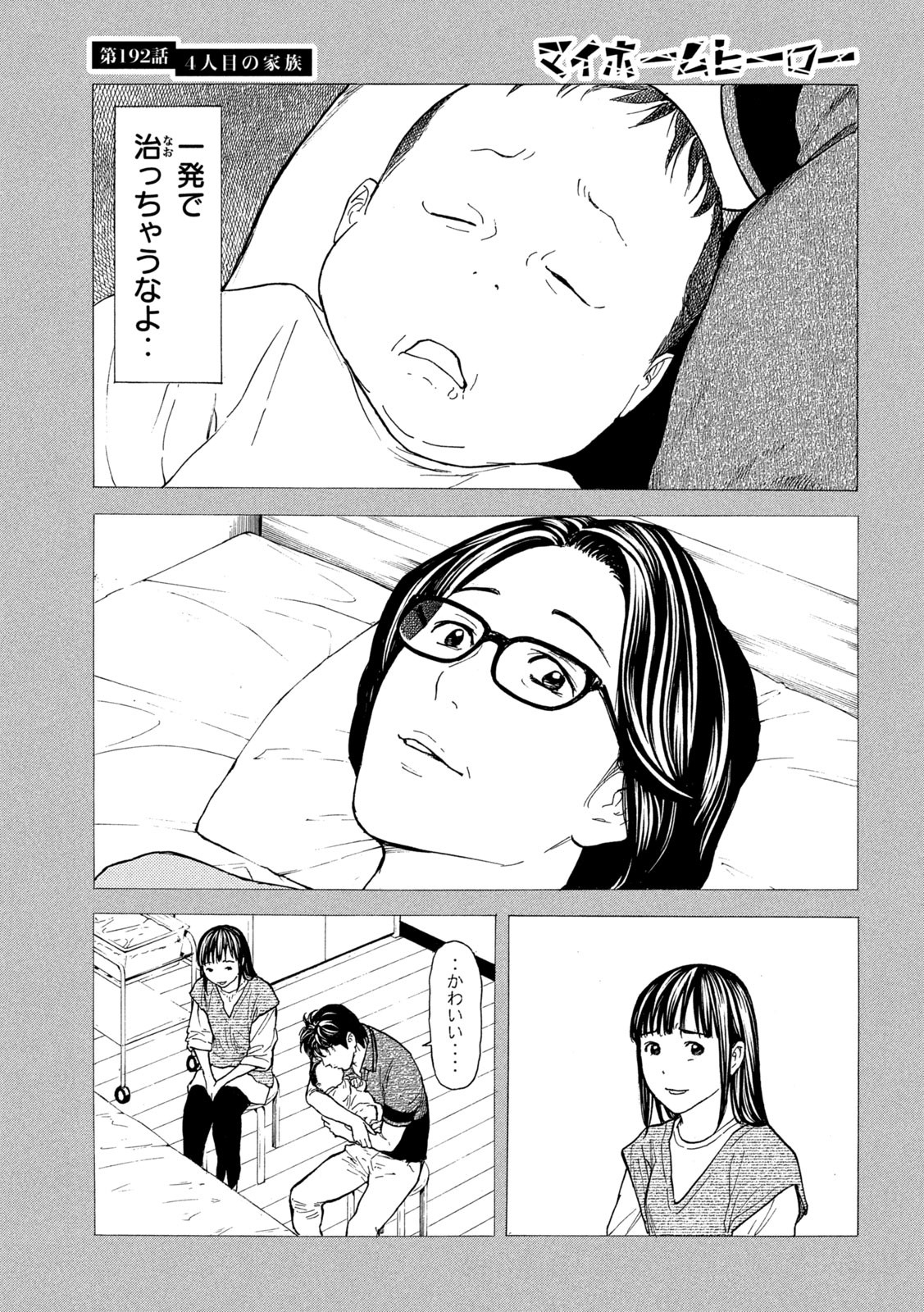 マイホームヒーロー 第192話 - Page 19