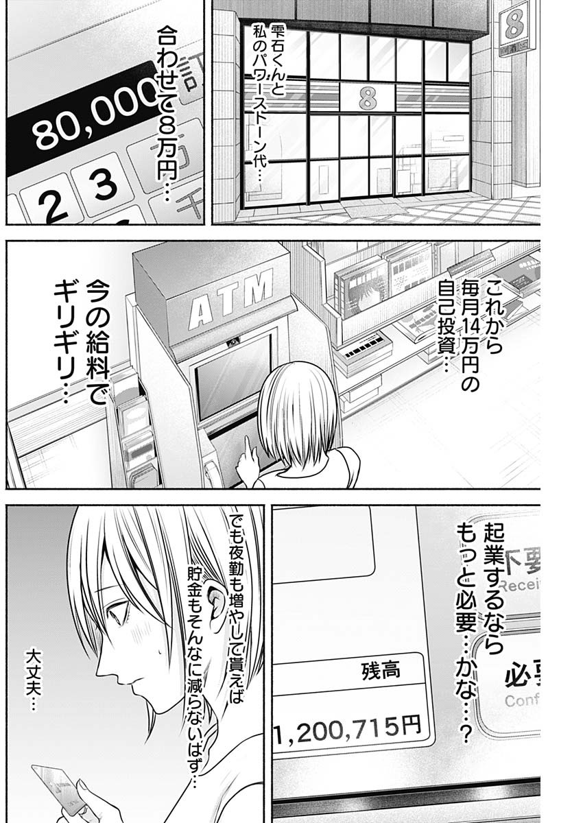 ハッピーマリオネット 第19話 - Page 12