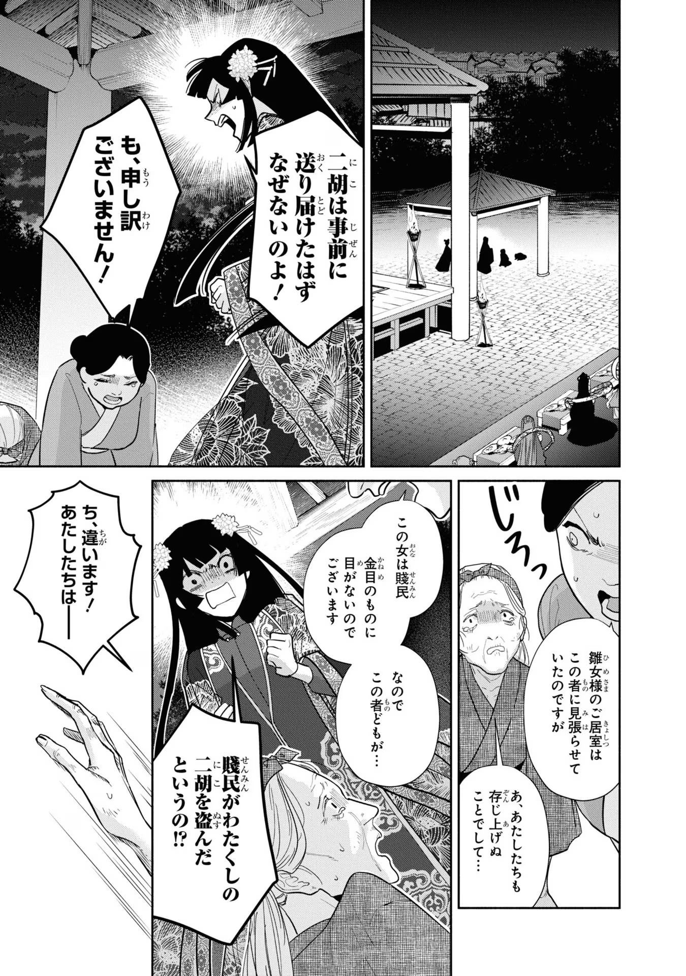 ふつつかな悪女ではございますが ～雛宮蝶鼠とりかえ伝～ 第21話 - Page 30