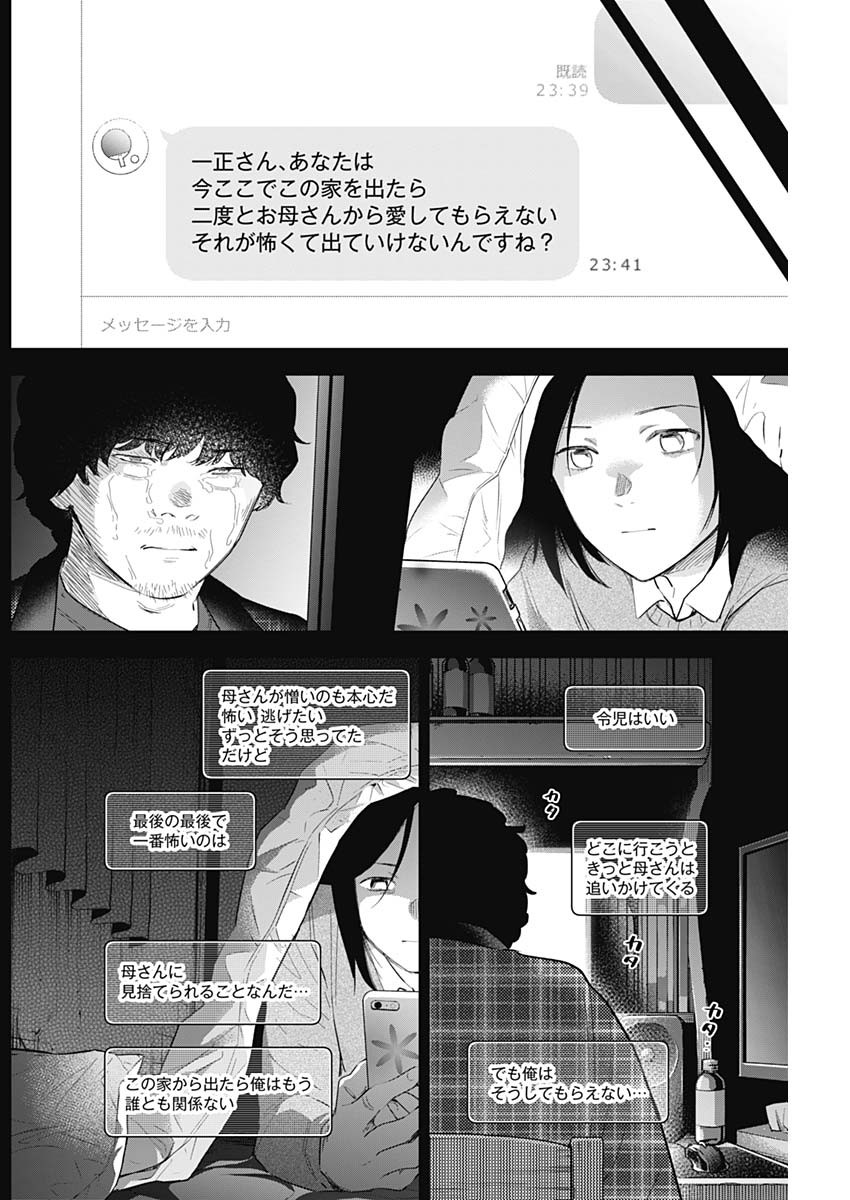 少年のアビス 第116話 - Page 12