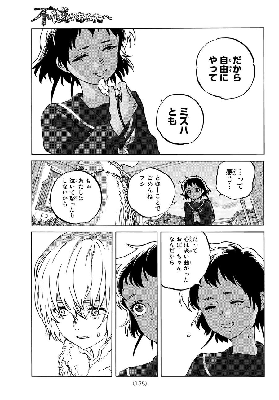 不滅のあなたへ 第140.1話 - Page 5