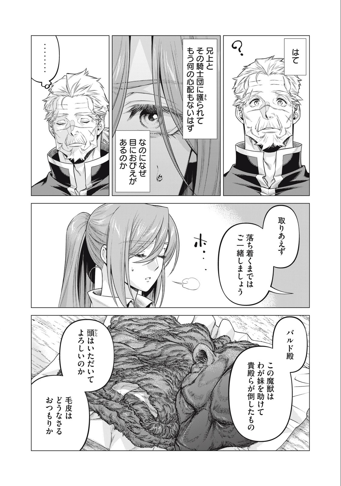 辺境の老騎士 バルド・ローエン 第68.2話 - Page 2