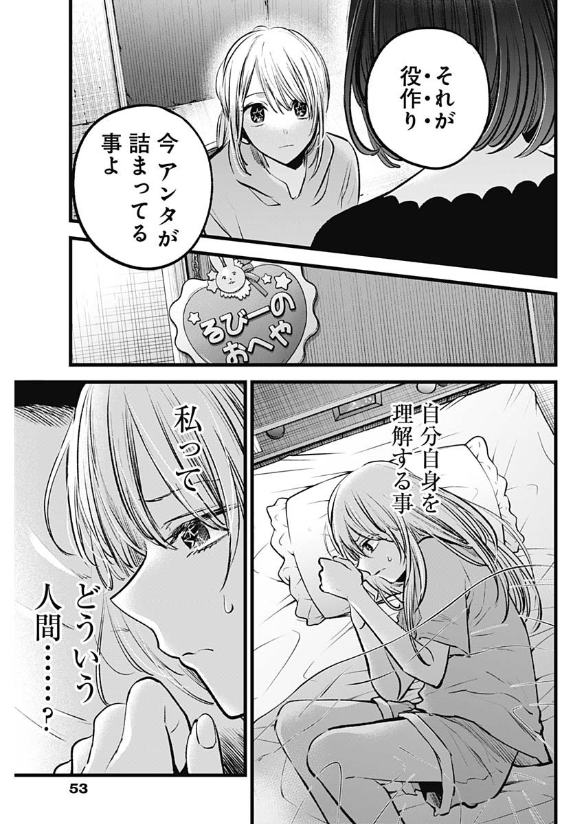 推しの子 第120話 - Page 13