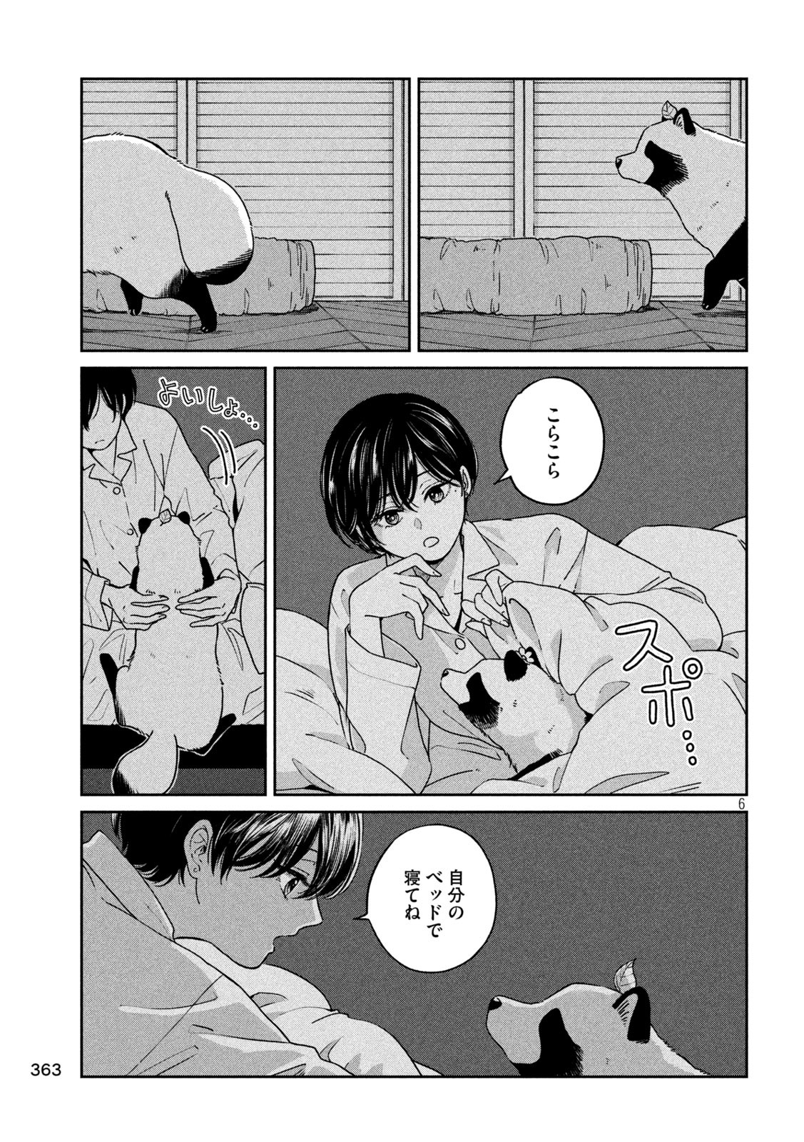 雨と君と 第104話 - Page 6