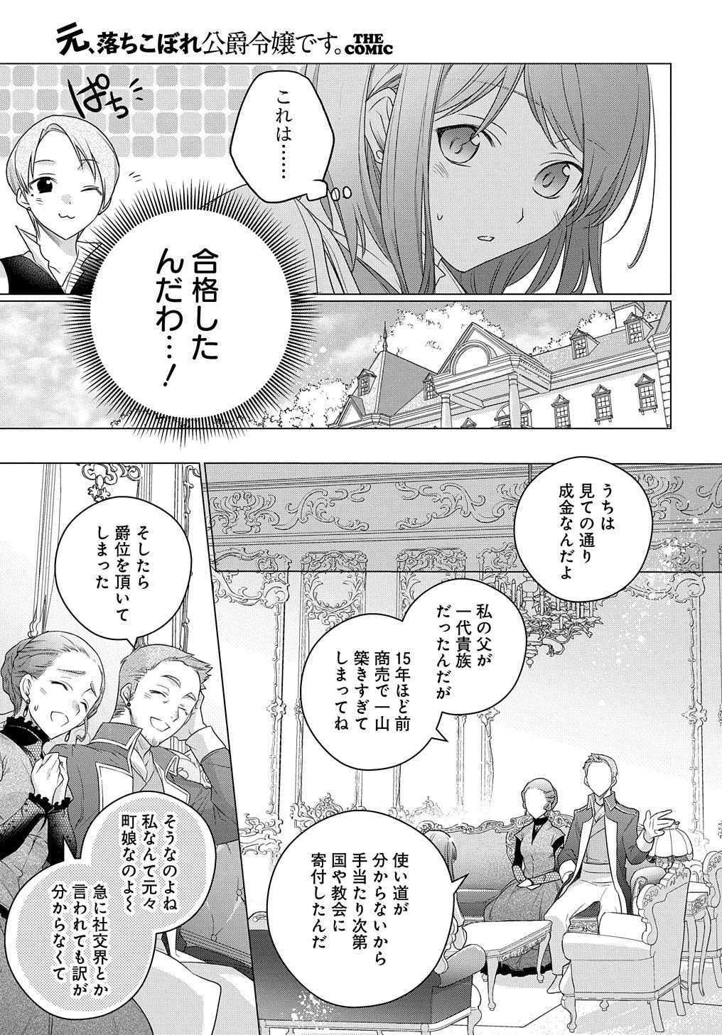 元、落ちこぼれ公爵令嬢です。 THE COMIC 第4話 - Page 19