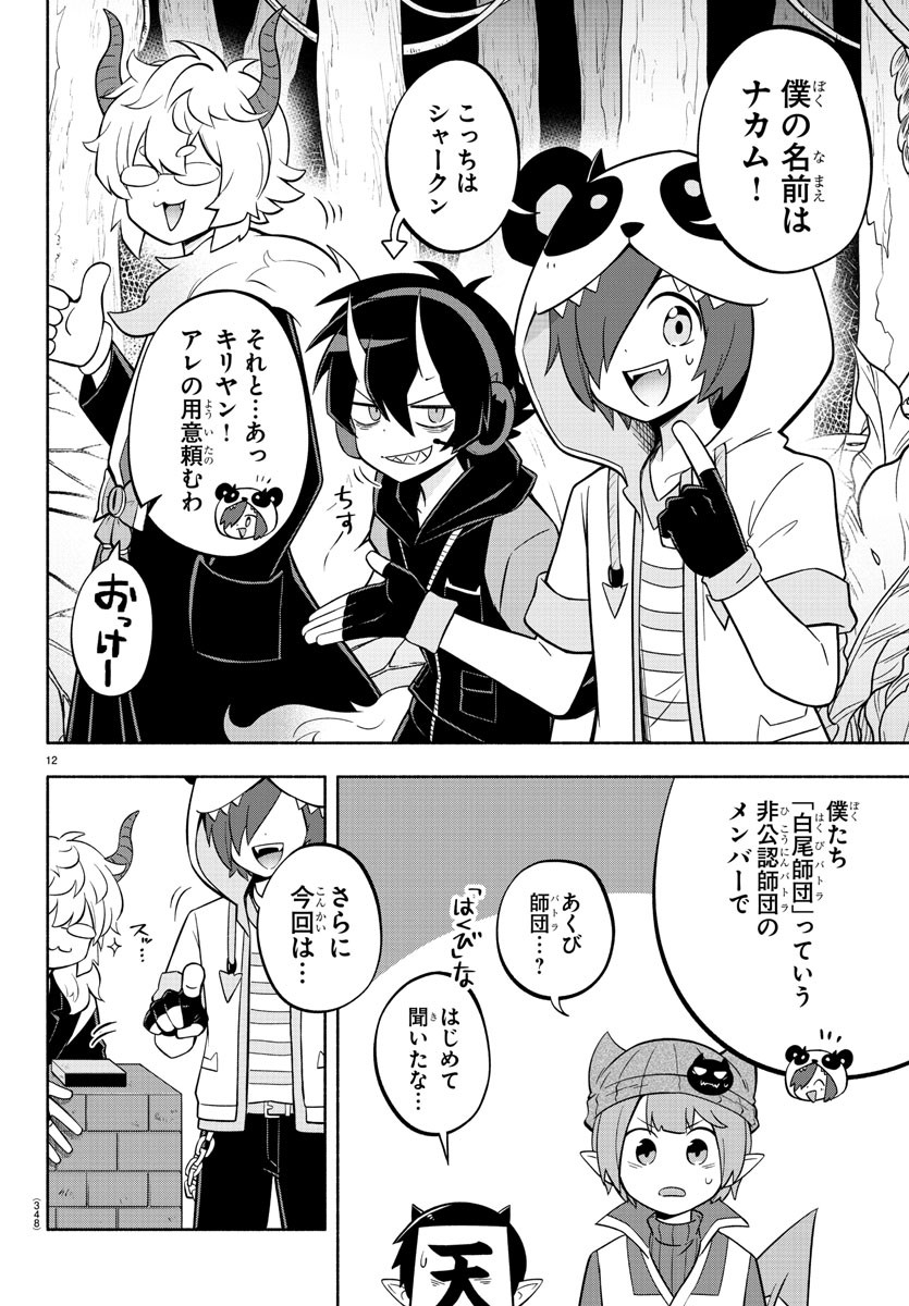 魔界の主役は我々だ！ 第129話 - Page 12