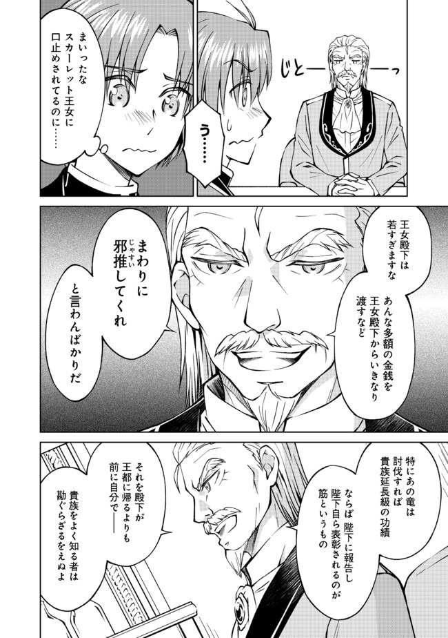 没落予定の貴族だけど、暇だったから魔法を極めてみた 第9話 - Page 16