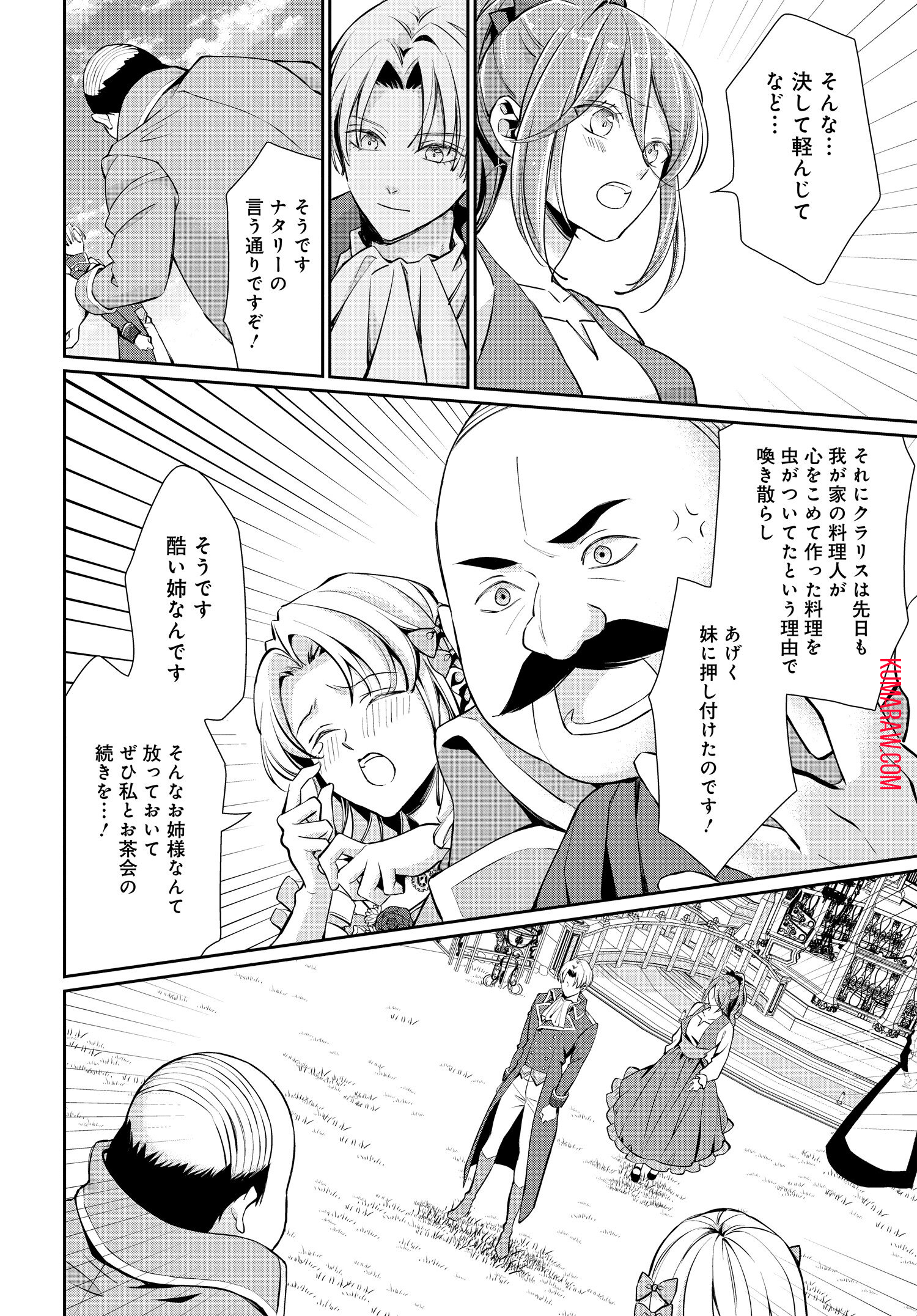 悪役令嬢に転生した私と悪役王子に転生した俺 第2.2話 - Page 7