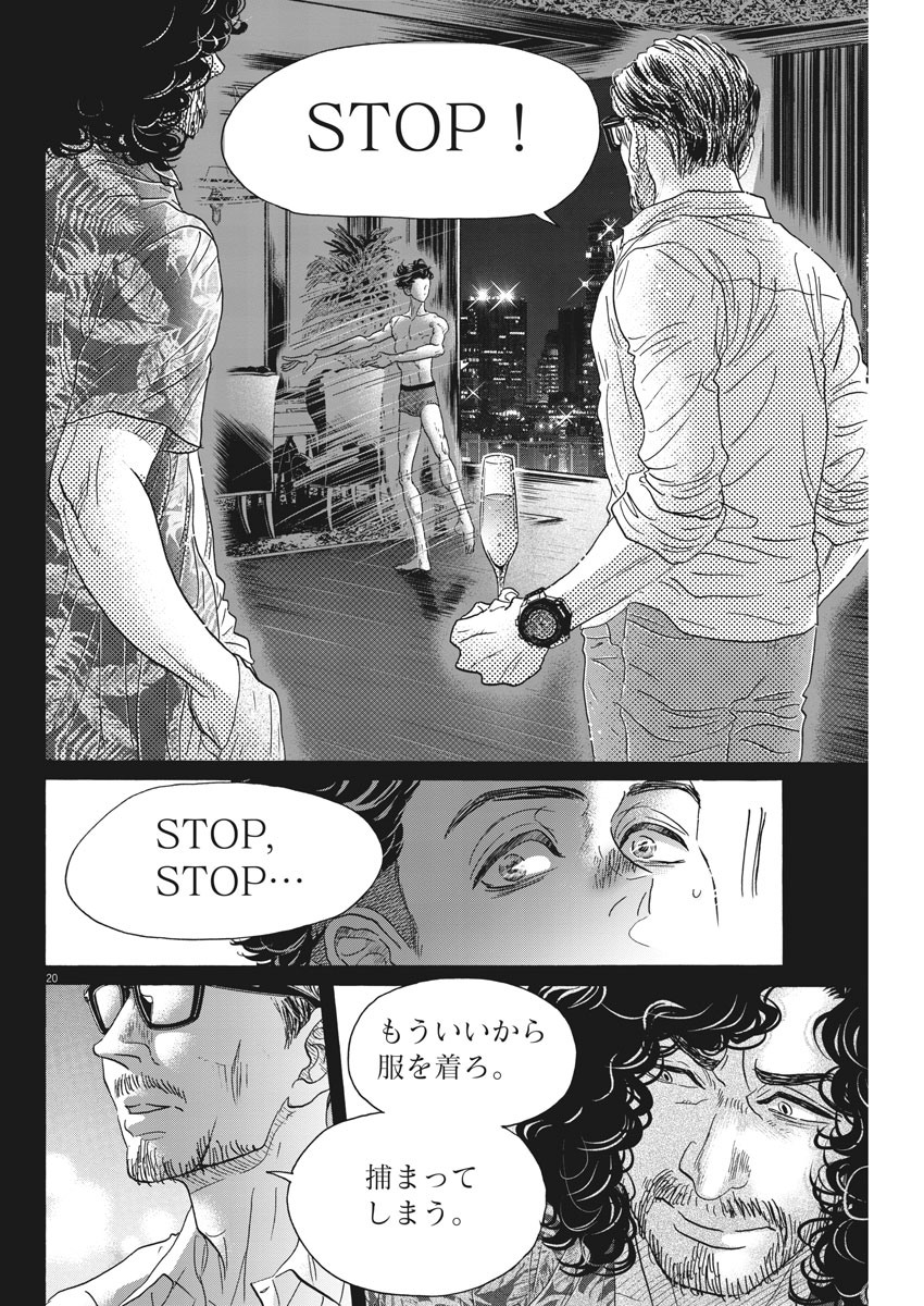 ダンス・ダンス・ダンスール 第163話 - Page 20