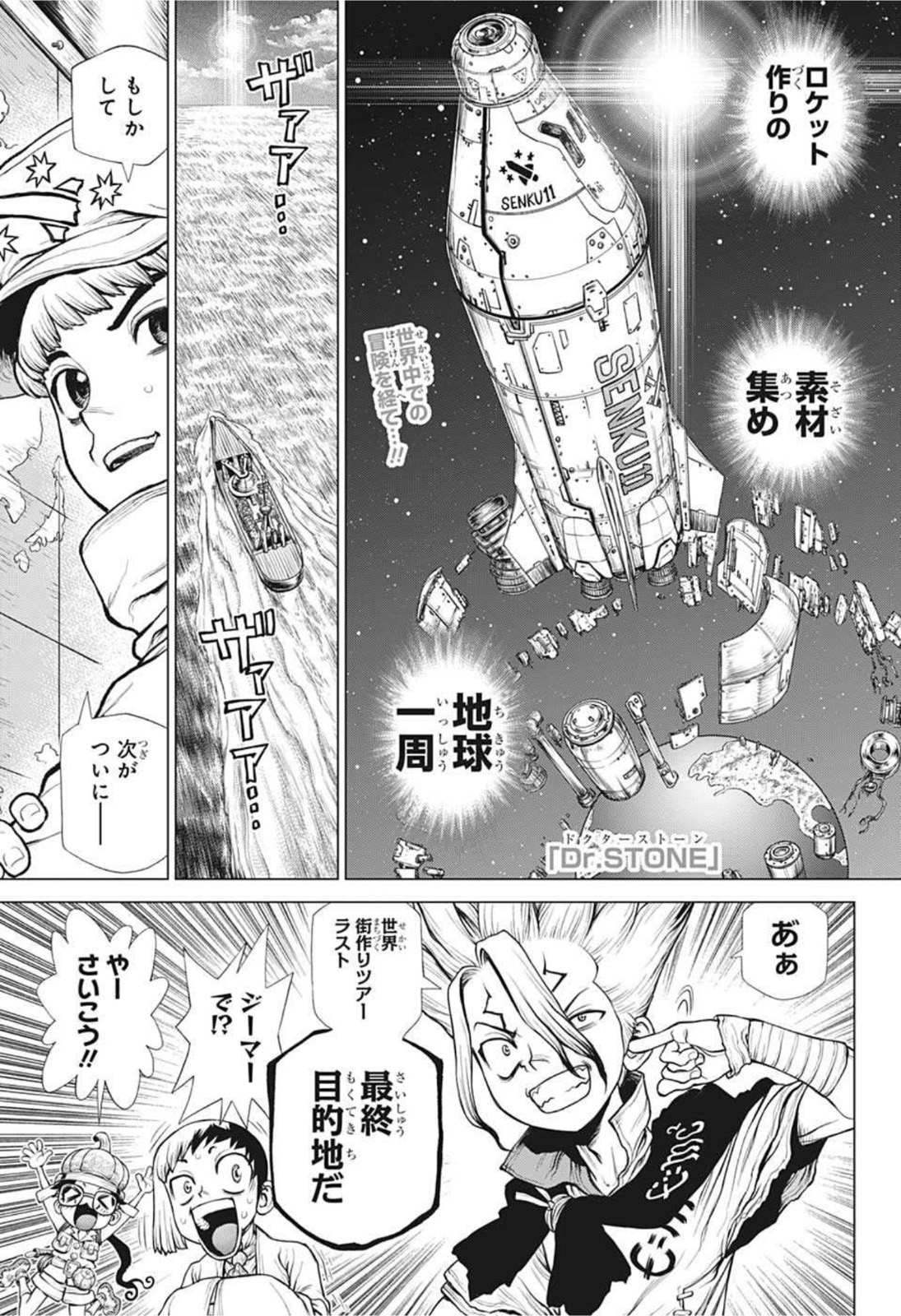ドクターストーン 第211話 - Page 1