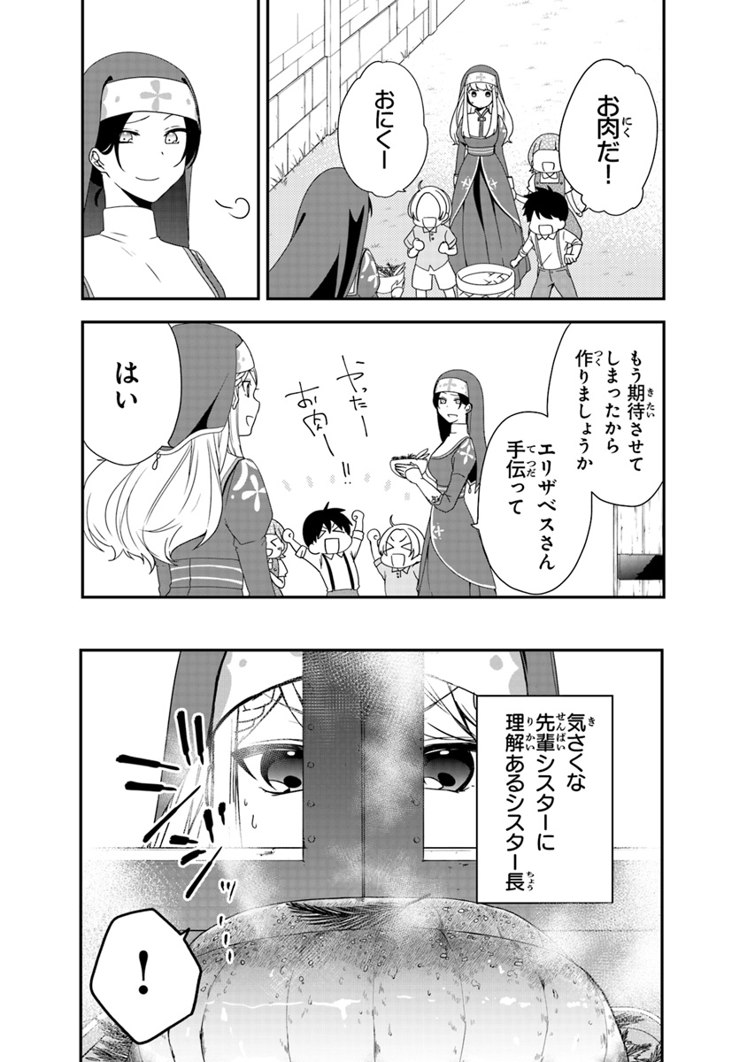 悪役令嬢の追放後！ 教会改革ごはんで悠々シスター暮らし 第1話 - Page 13