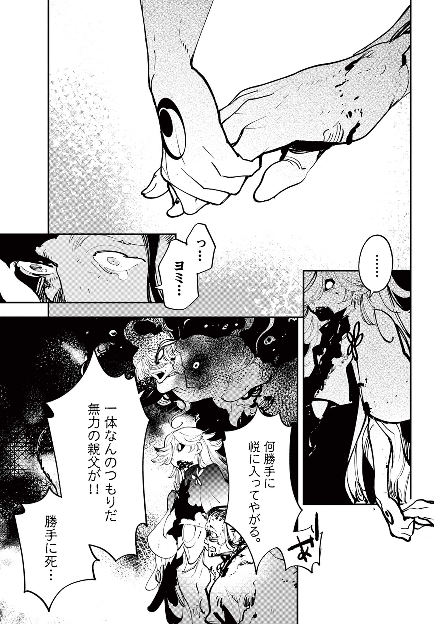 任侠転生 -異世界のヤクザ姫- 第45.2話 - Page 18