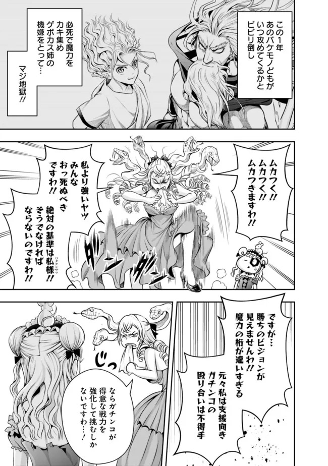 失業賢者の成り上がり　～嫌われた才能は世界最強でした～ 第87話 - Page 9