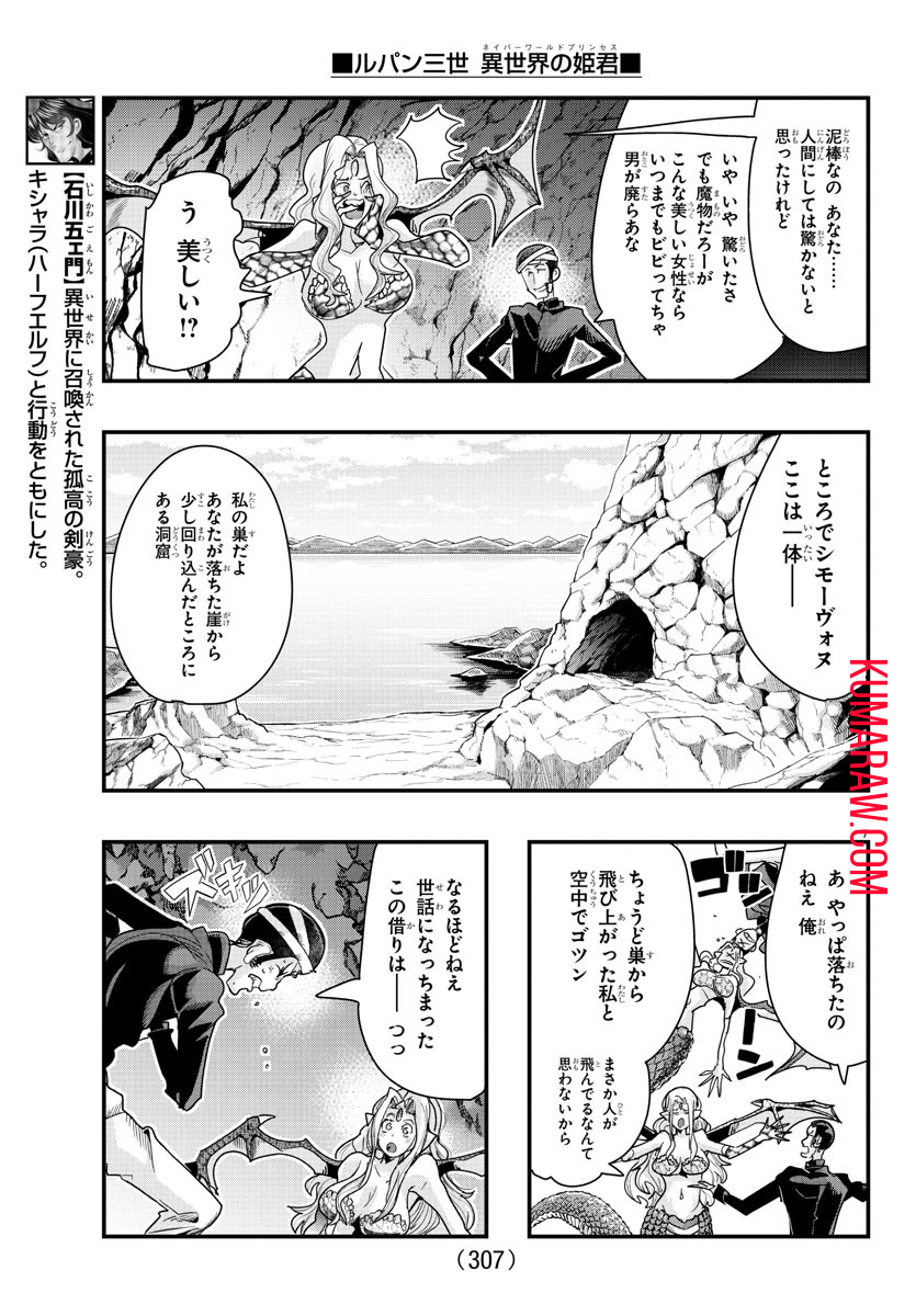 ルパン三世 異世界の姫君 ネイバーワールドプリンセス 第98話 - Page 7