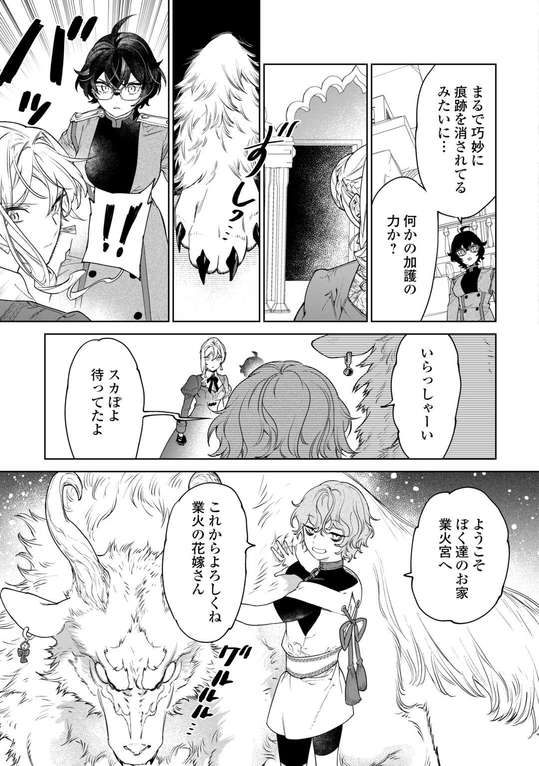 最後にひとつだけお願いしてもよろしいでしょうか 第41話 - Page 9