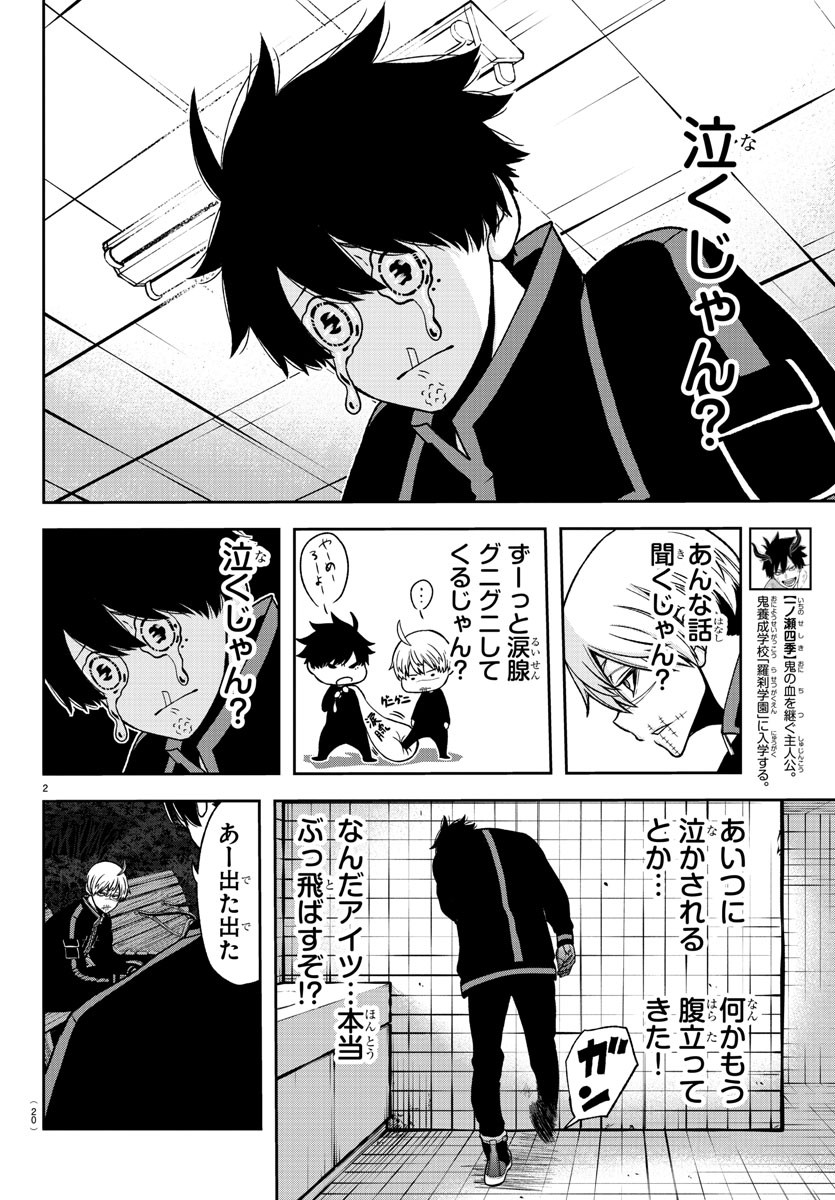 桃源暗鬼 第51話 - Page 3