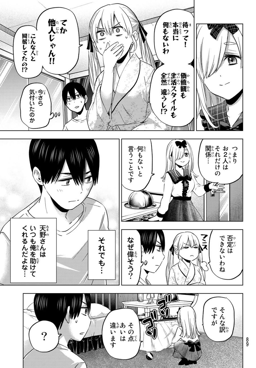 カッコウの許嫁 第89話 - Page 5