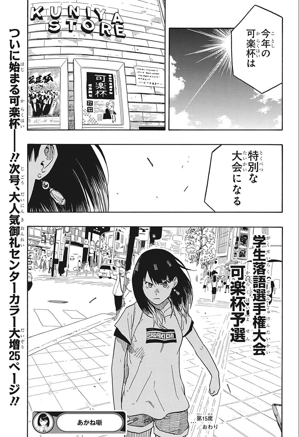 あかね噺 第15話 - Page 19