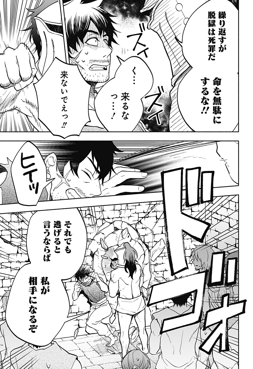 魔王さまエクスチェンジ!! 第8話 - Page 15