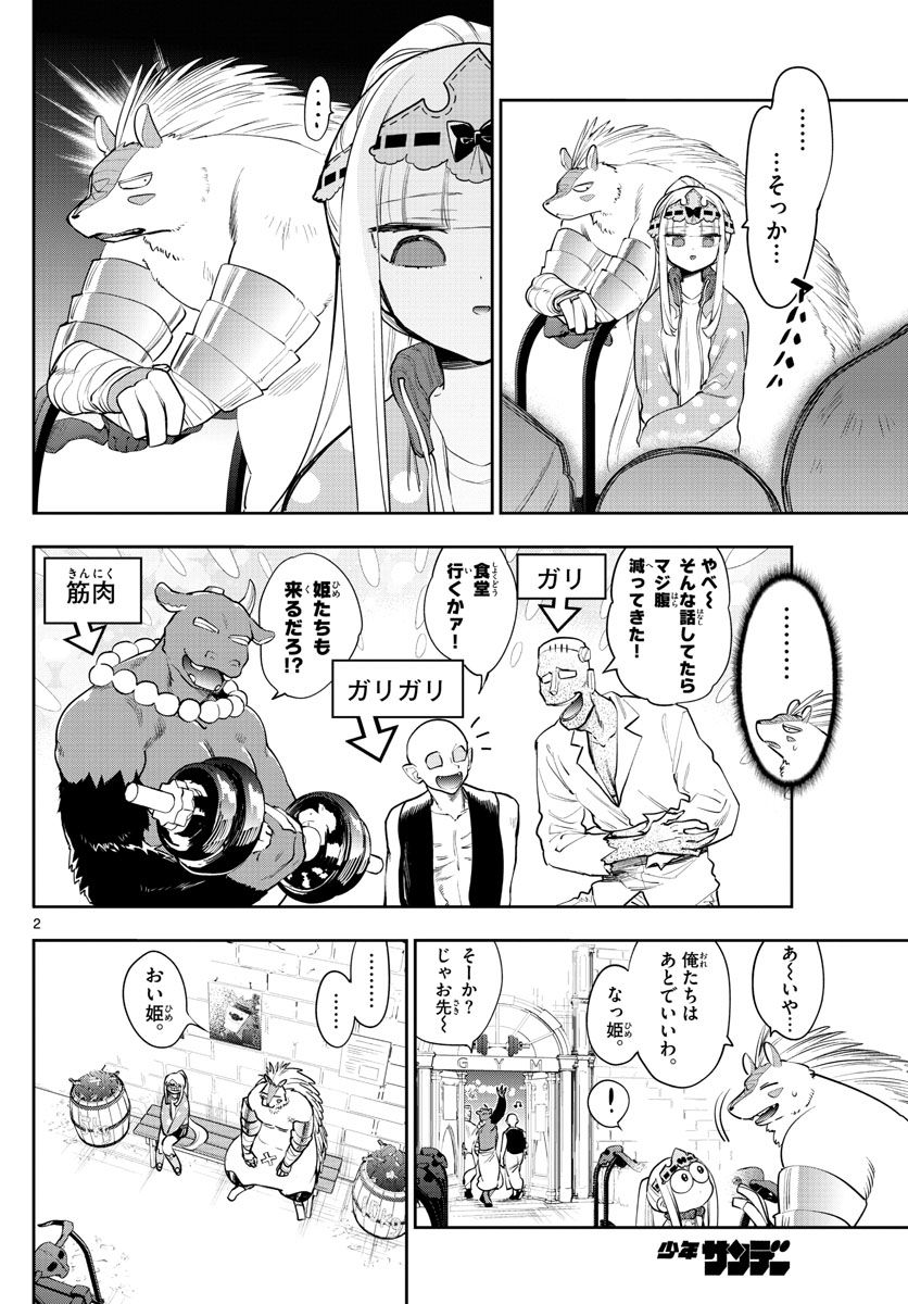 魔王城でおやすみ 第264話 - Page 2