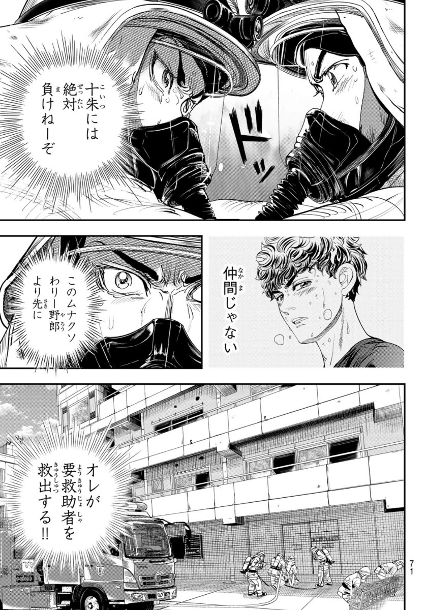 め組の大吾 第1話 - Page 69