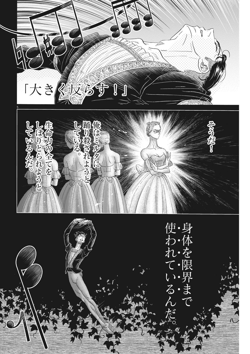 ダンス・ダンス・ダンスール 第169話 - Page 5