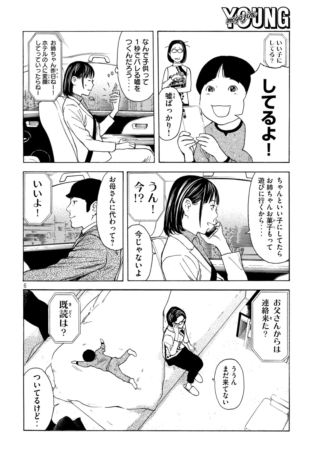 マイホームヒーロー 第174話 - Page 6