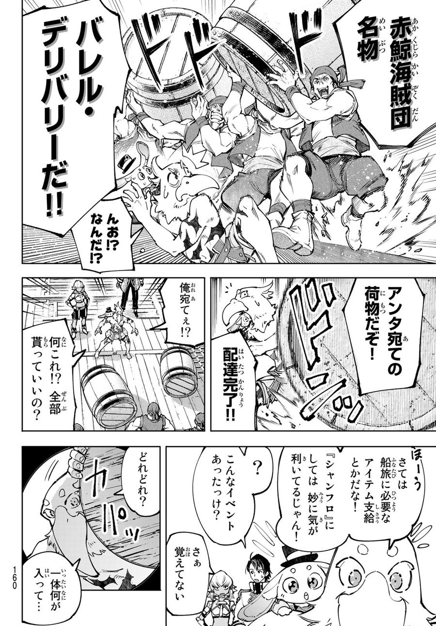 シャングリラ・フロンティア〜クソゲーハンター、神ゲーに挑まんとす〜 第100話 - Page 11