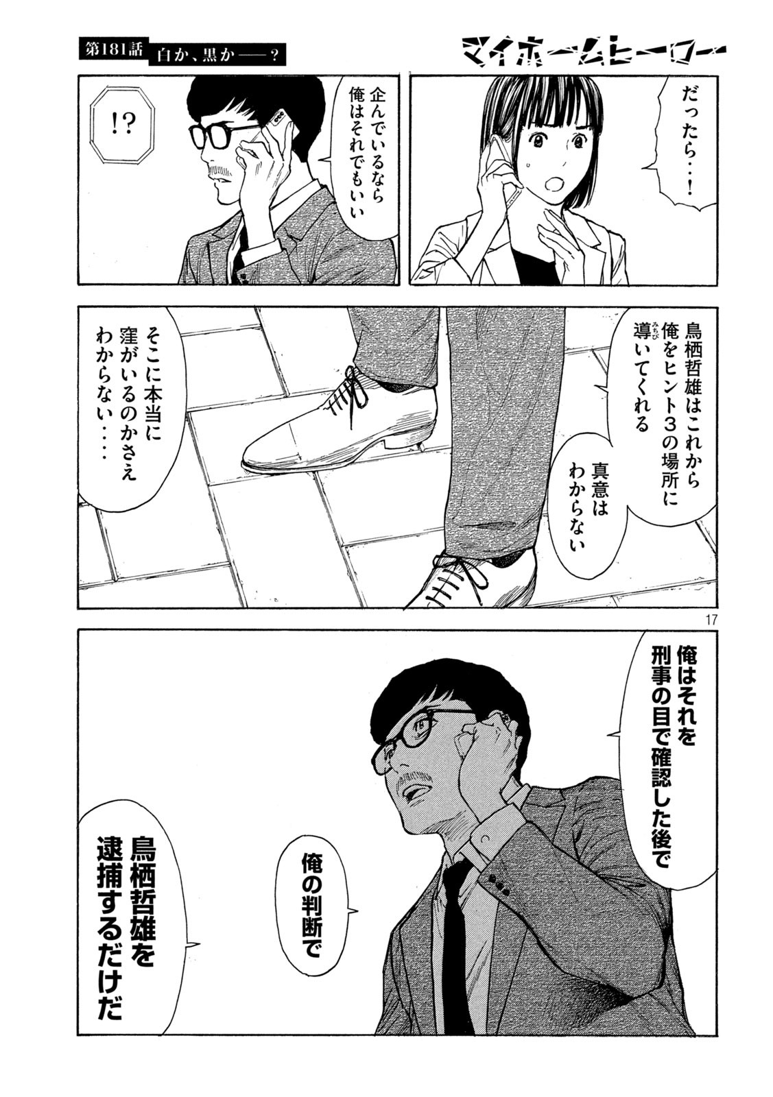 マイホームヒーロー 第181話 - Page 17