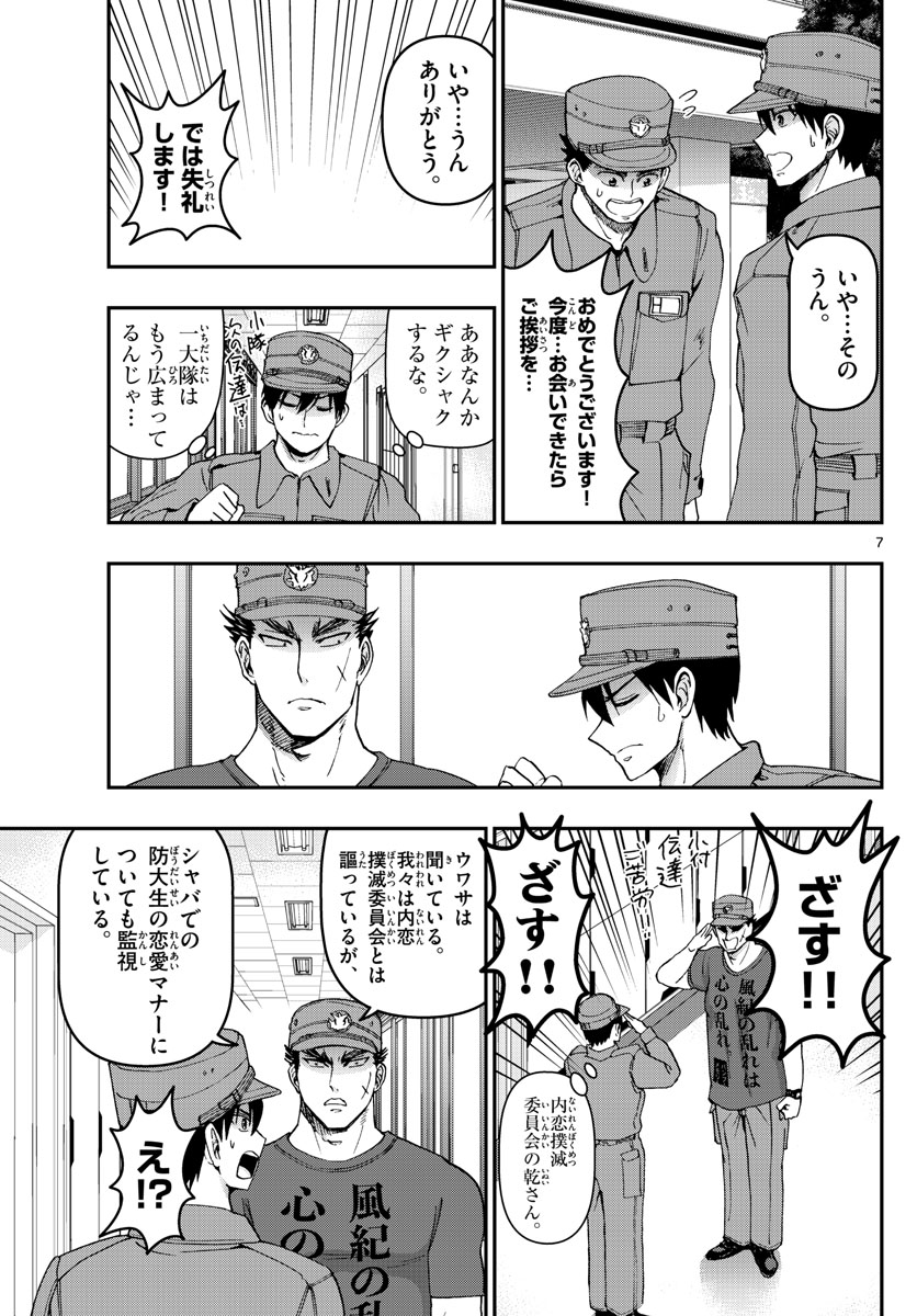 あおざくら防衛大学校物語 第308話 - Page 7