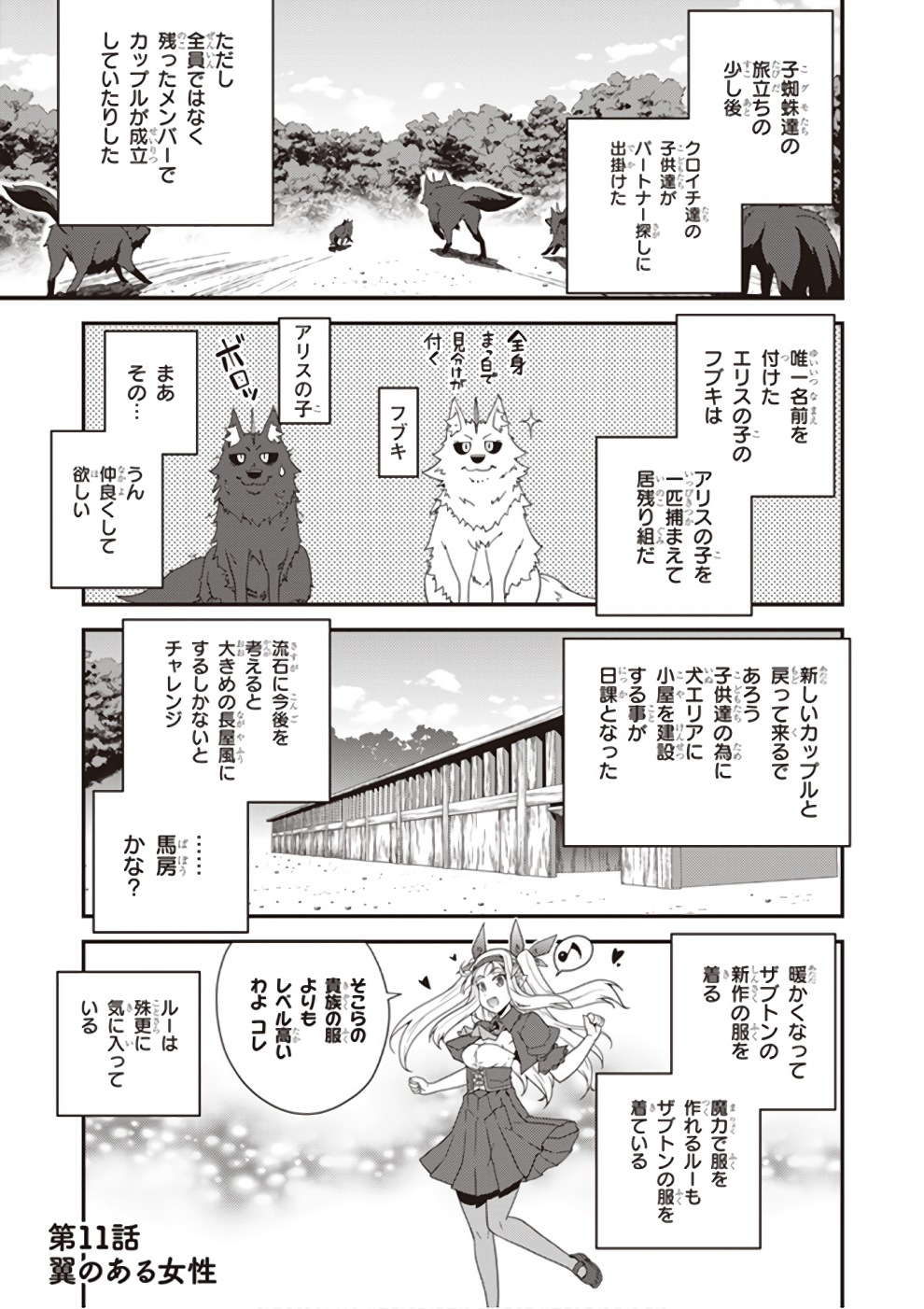 異世界のんびり農家 第11話 - Page 1