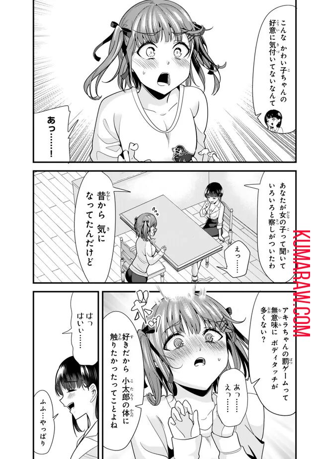 地元のいじめっ子達に仕返ししようとしたら、別の戦いが始まった。 第25話 - Page 9