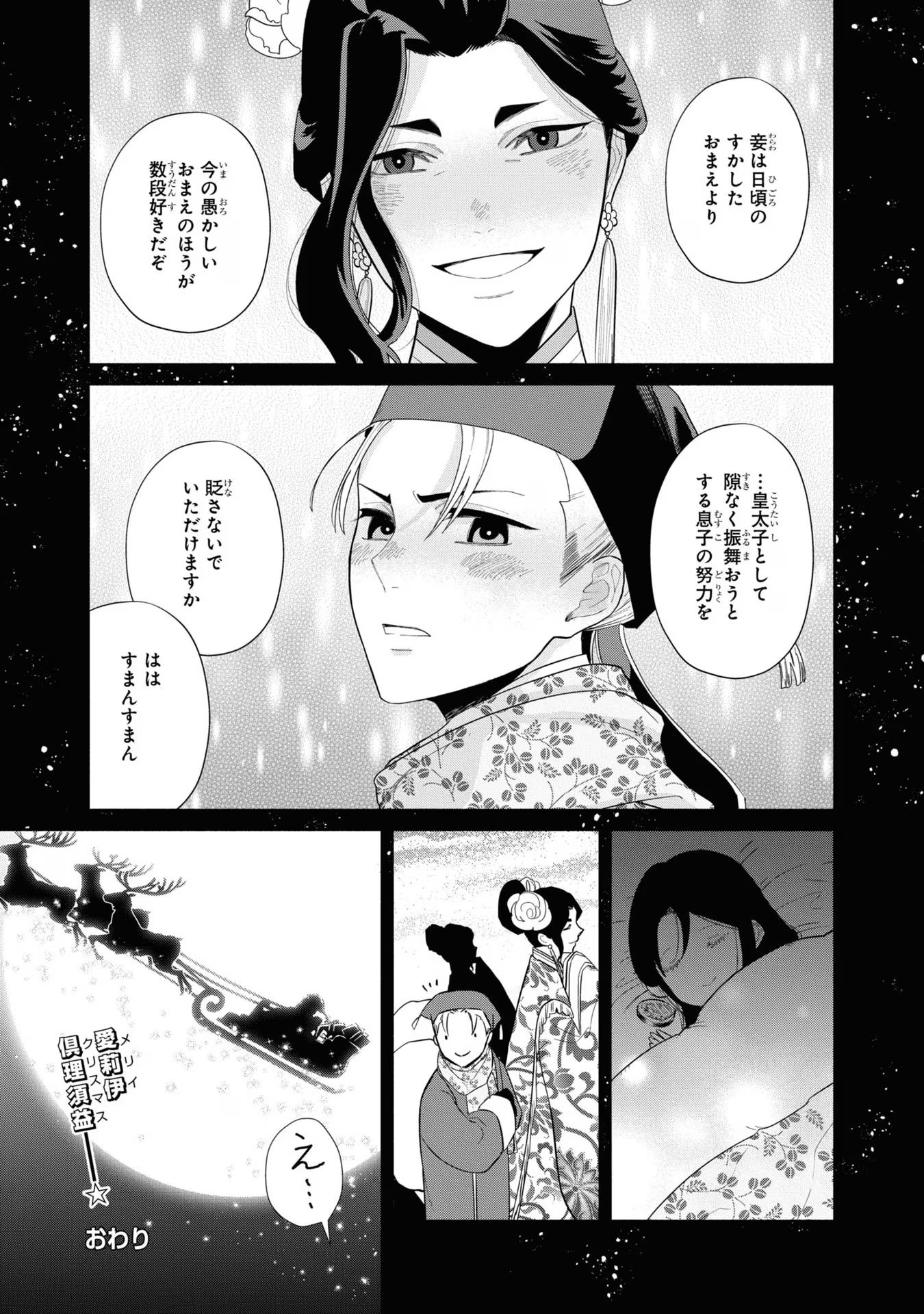 ふつつかな悪女ではございますが ～雛宮蝶鼠とりかえ伝～ 第24話 - Page 51