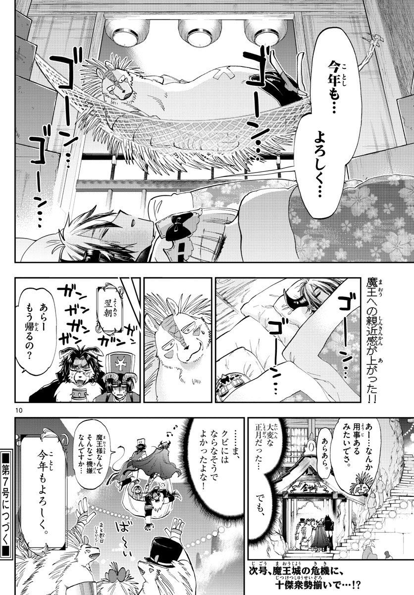 魔王城でおやすみ 第179話 - Page 10