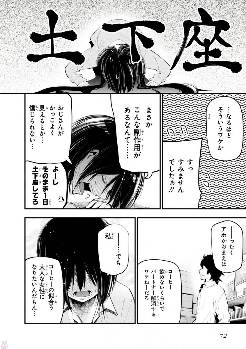 まったく最近の探偵ときたら 第20話 - Page 22